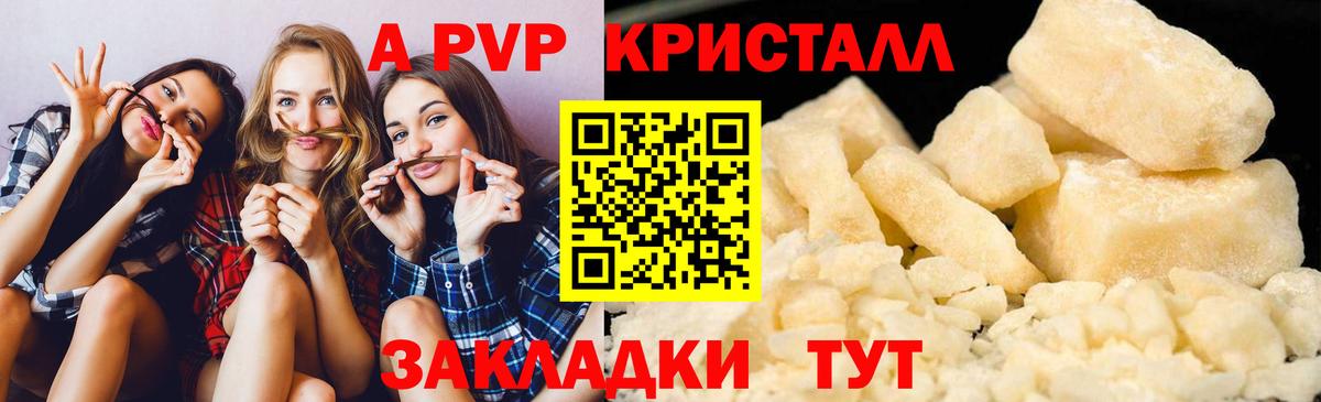 Alpha-PVP Crystall Гусиноозёрск