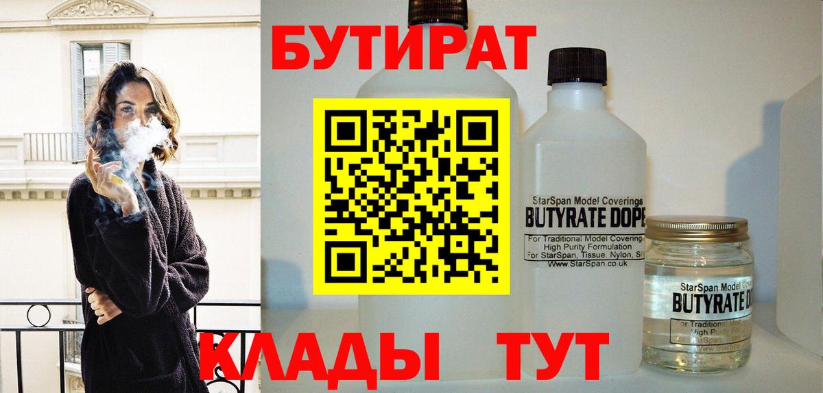 Гусиноозёрск  БУТИРАТ BDO  Вход с VPN 