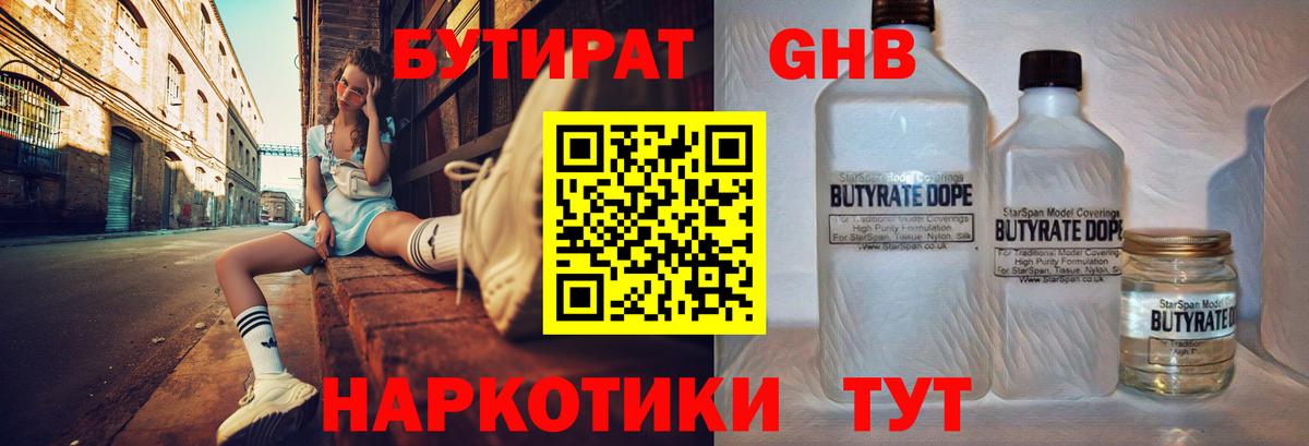 БУТИРАТ жидкий экстази Гусиноозёрск