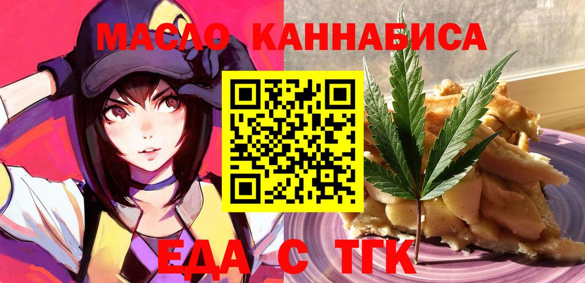Еда ТГК конопля Гусиноозёрск