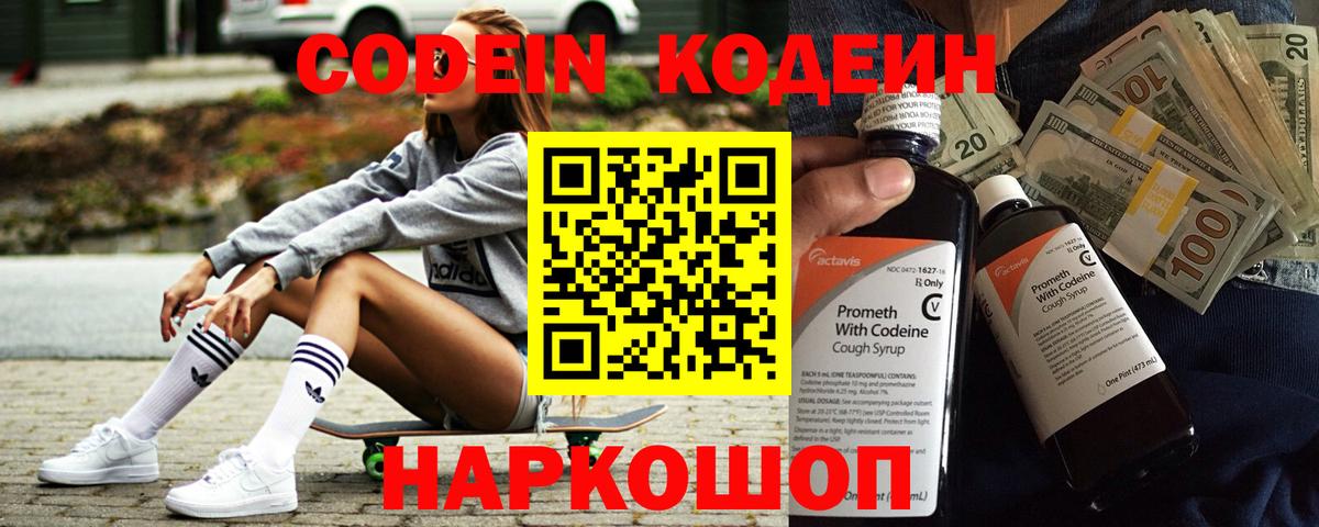 Кодеин Purple Drank  Вход с VPN  Кодеиновый сироп Lean Purple Drank  Гусиноозёрск 