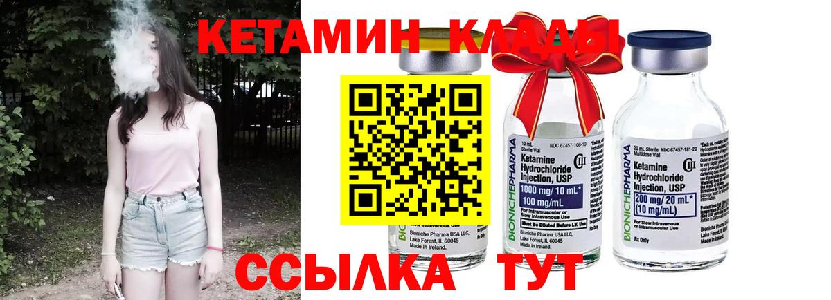 КЕТАМИН ketamine Гусиноозёрск